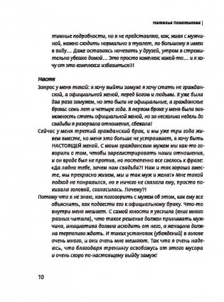 Рожденная быть женой фото книги 11