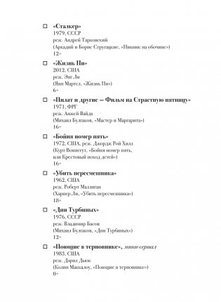 Дневник киномана: книга впечатлений фото книги 7