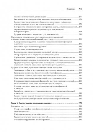 Киберкрепость: всестороннее руководство по компьютерной безопасности фото книги 13