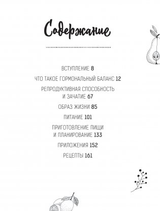 Гормон - и с чем его едят. Рецепты женского здоровья фото книги 5