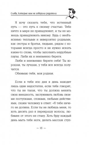 Слова, которые нам не говорили родители фото книги 2