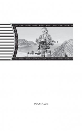 Остров везения фото книги 3