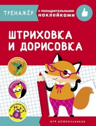 Штриховка и дорисовка фото книги