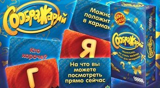 Настольная игра "Соображарий" фото книги 2