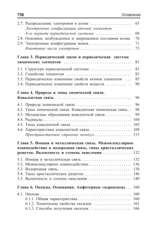 Химия. Теоретический курс для подготовки к Централизованному тестированию фото книги 20