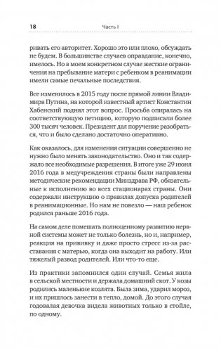 РАСколдовать особенного ребенка. Как одна семья нашла выход там, где его не было фото книги 15
