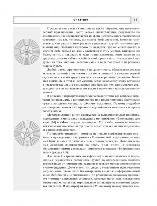 Радиэстезическое познание человека. Система самодиагностики, самоисцеления и самопознания человека фото книги 12