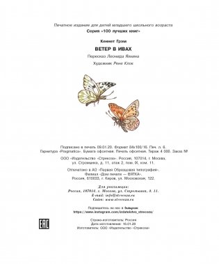 Ветер в ивах фото книги 5