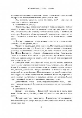 Возвращение Шерлока Холмса фото книги 10