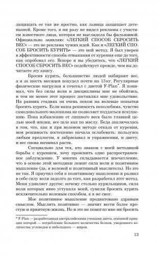 Легкий способ сбросить вес фото книги 8