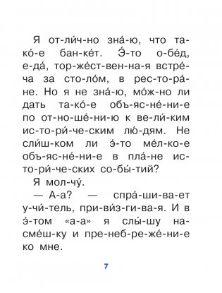 Веселые истории для самостоятельного чтения фото книги 4