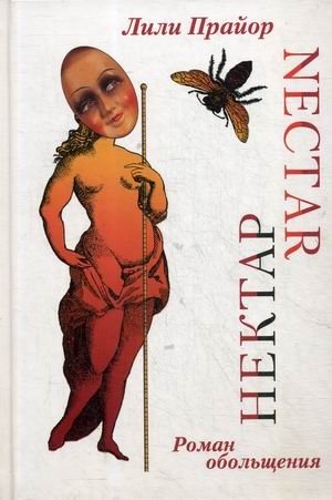Нектар фото книги