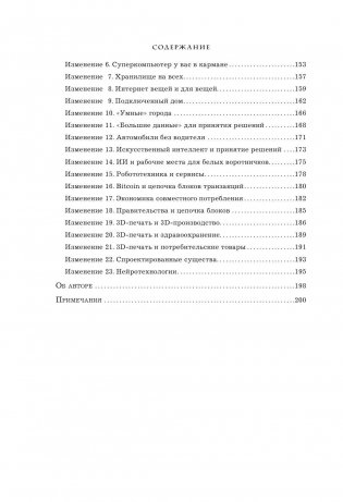 Четвертая промышленная революция фото книги 8