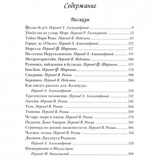 Тайна Мари Роже. Рассказы, стихотворения и поэмы фото книги 2
