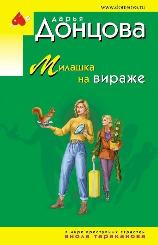 Милашка на вираже фото книги