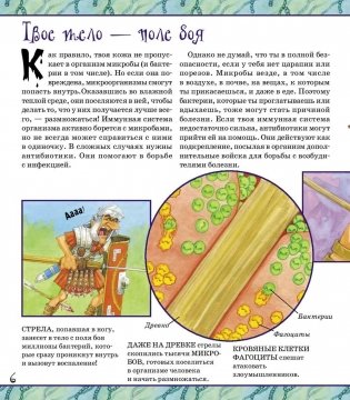 Зачем нам нужны антибиотики? фото книги 3