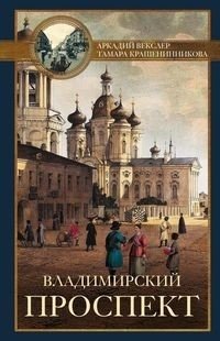 Владимирский проспект фото книги