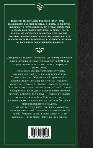 Записки врача фото книги 17