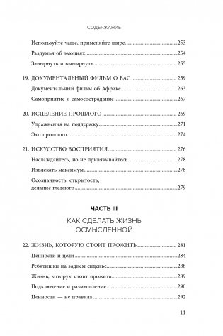 Ловушка счастья. Перестаем переживать - начинаем жить (2-е издание, дополненное и переработанное) фото книги 12