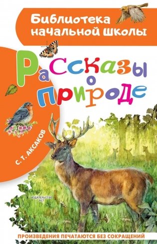 Рассказы о природе фото книги