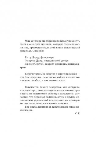 Мизери фото книги 6