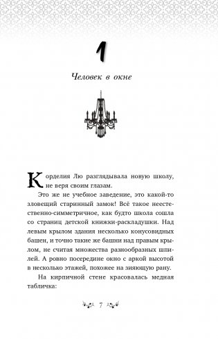 Призрак мальчика в пижаме (#1) фото книги 8