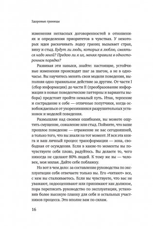 Здоровые границы. Как научиться отстаивать свои интересы и перестать отказываться от себя ради других фото книги 10