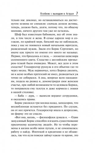 Особняк с выходом в астрал фото книги 8