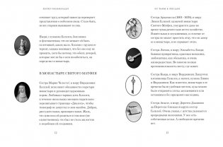 Из тьмы к звездам. Невероятная история о том, как Галилей доказал вращение Земли, общался с папой римским и раскрыл убийство фото книги 5