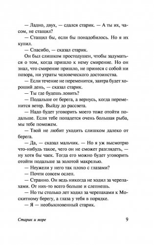 Старик и море. Зеленые холмы Африки фото книги 9