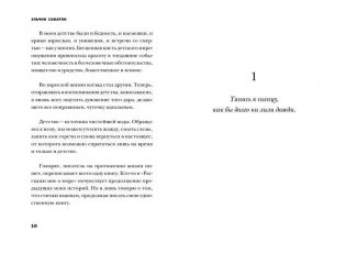 Расскажи мне о море фото книги 7