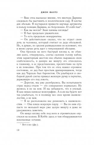 Женщина французского лейтенанта фото книги 11