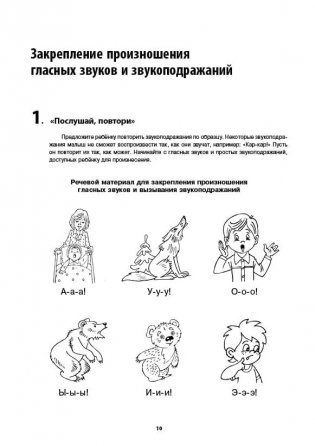 Логопедический тренинг по запуску речи. Система работы с неговорящими детьми 3-7 лет фото книги 8