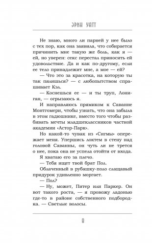 Запятнанная корона фото книги 10