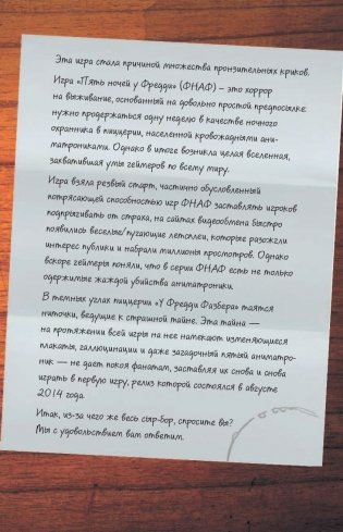 Файлы Фредди. Официальный путеводитель по лучшей хоррор-игре фото книги 12