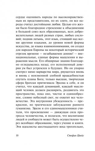 Триумф и трагедия Эразма Роттердамского фото книги 11