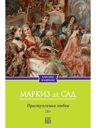 Преступления любви фото книги