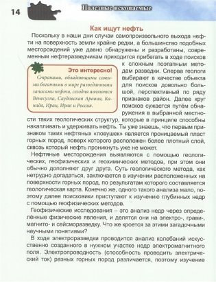Энциклопедия. Полезные ископаемые фото книги 4
