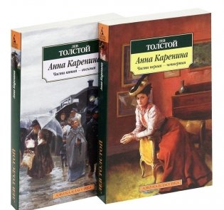 Анна Каренина фото книги 2