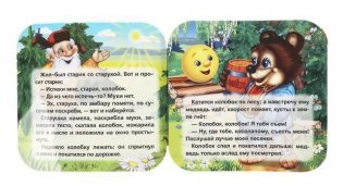Колобок. Книжка-гармошка фото книги 2