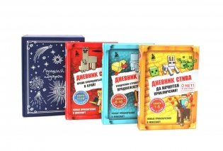 Дневник Стива: Кн. 1-14 (комплект из 3-х книг + подарочная коробка) фото книги