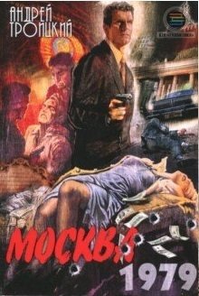 Москва. 1979 фото книги
