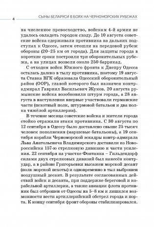 Сыны Беларуси в боях на Черноморских рубежах фото книги 4