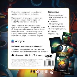 Настольная игра "Бином" фото книги 7