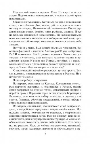 Ходок фото книги 9