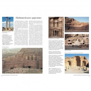 Самые знаменитые страны Древнего мира. Иллюстрированная энциклопедия фото книги 7