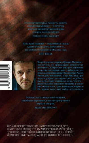 Не те руки фото книги 3