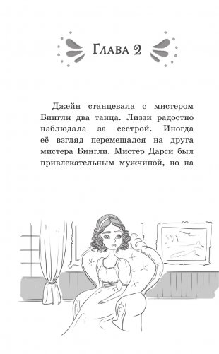 Гордость и предубеждение фото книги 11