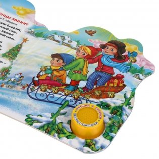 Новогодние подарки. 1 кнопка - 3 песенки, глиттер фото книги 4