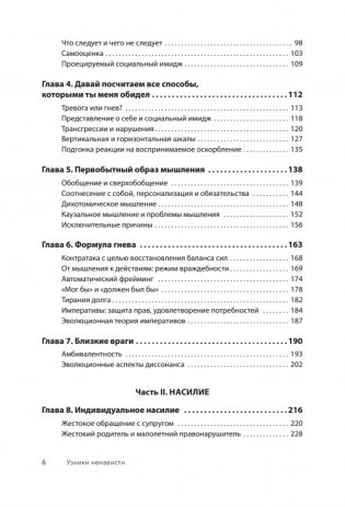 Узники ненависти: когнитивная основа гнева, враждебности и насилия фото книги 4